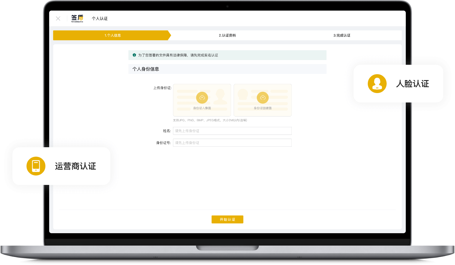 個(gè)人認(rèn)證