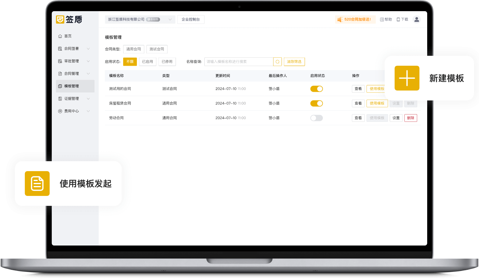 模板發(fā)起