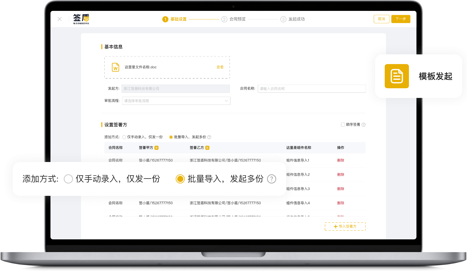 批量發(fā)起