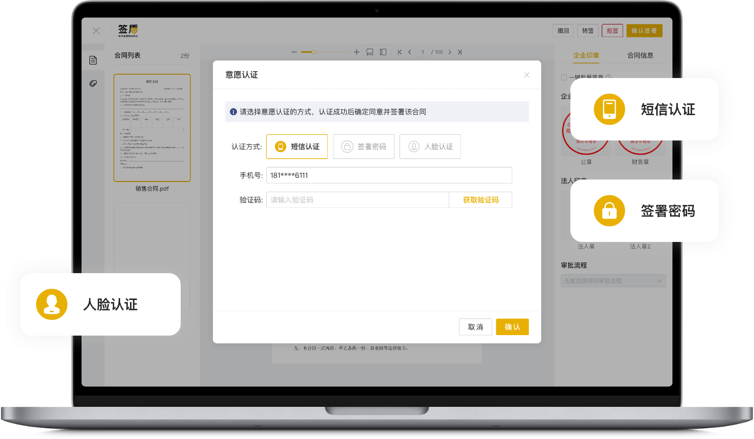意愿認(rèn)證