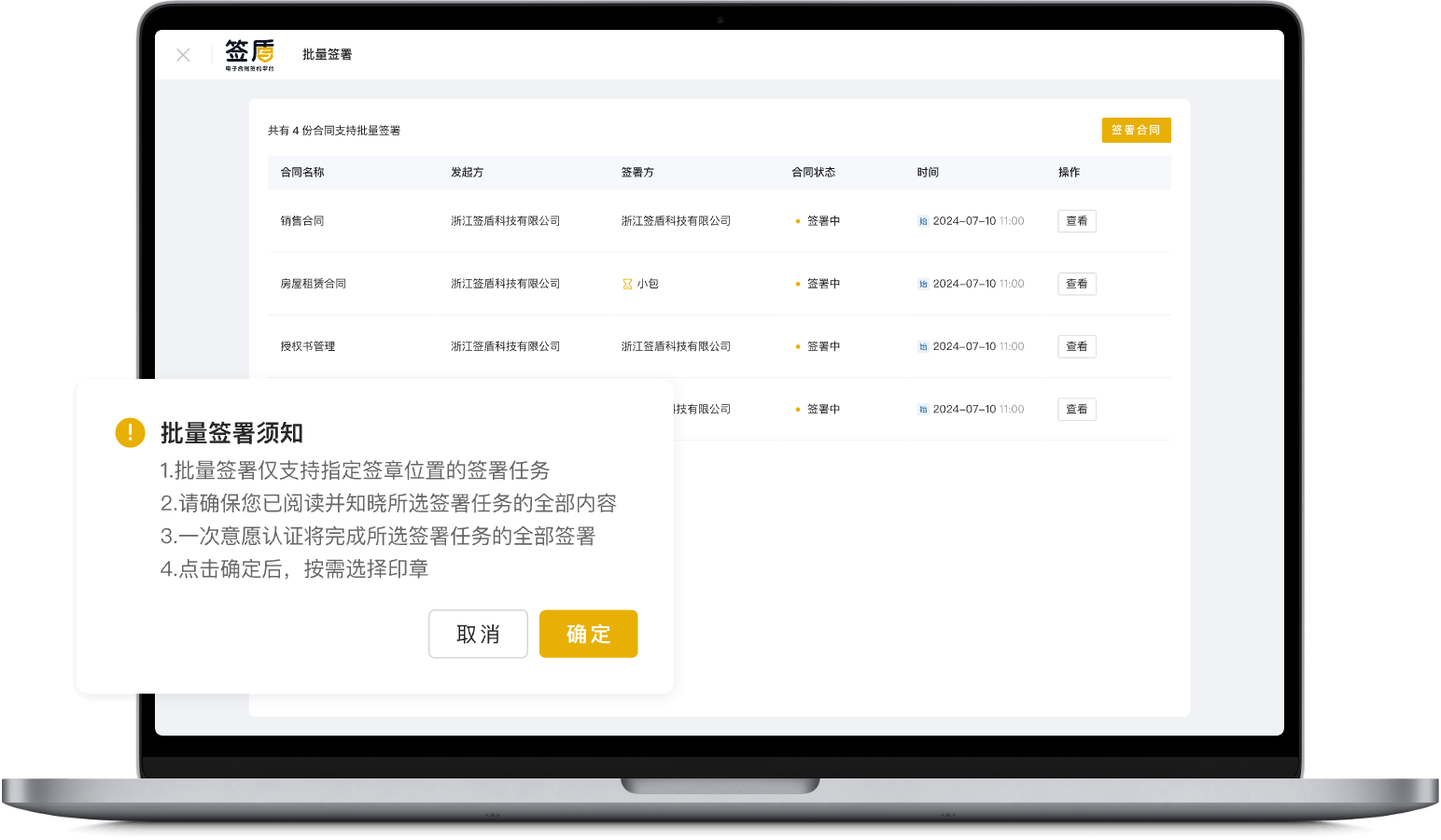 批量簽署