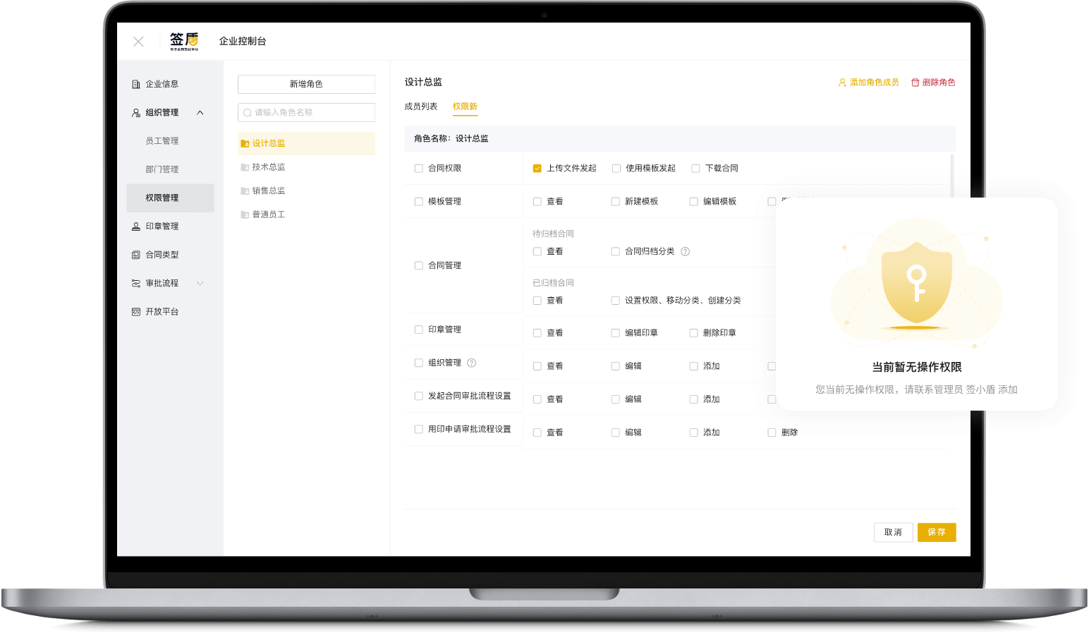權(quán)限控制