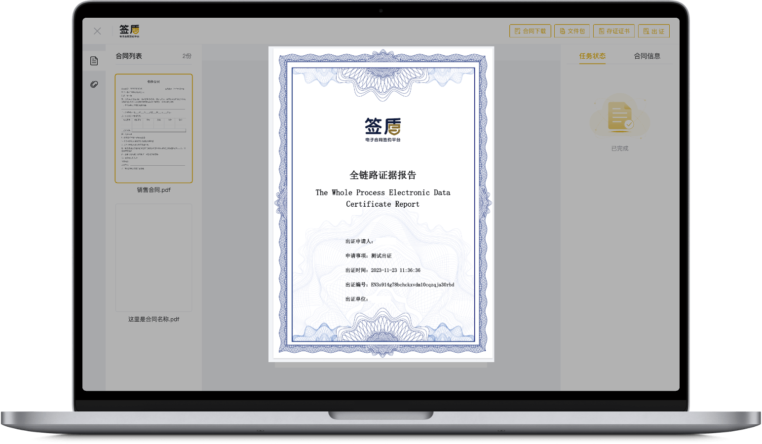 全鏈路證據(jù)報(bào)告