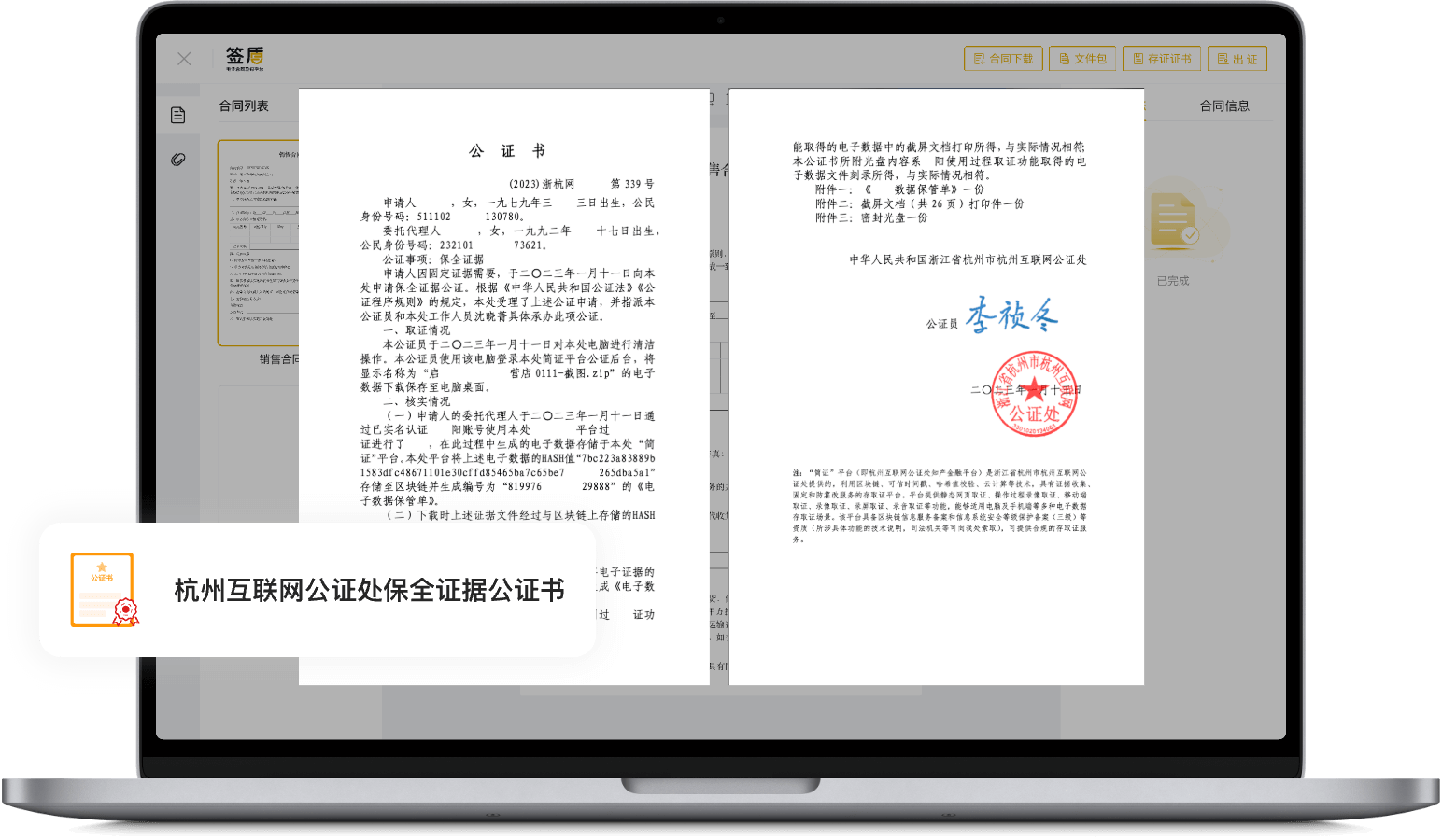 公證書